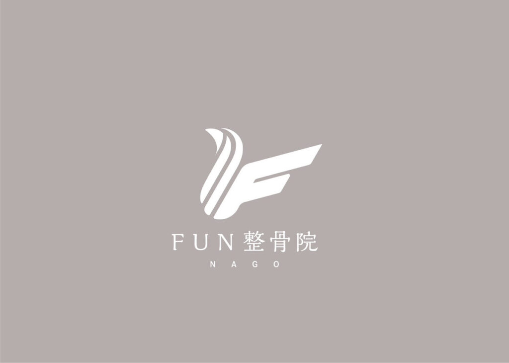 沖縄県名護市のFUN整骨院-FUN接骨院